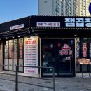 잼곱창 이미지