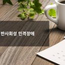 강의자료 : 분노조절상담지도사 3 PPT(25p) 이미지