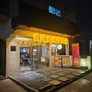 톤톤 - 중구 달구벌대로 2232-19 | 부산 경성대 이자카야 톤톤 후기| 조개나베 맛있었던 분위기 좋은 술집