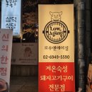 로우앤에이징