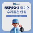 원탑방역