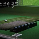 청룡스크린골프 | 봉천동 골프장 청룡스크린골프 후기