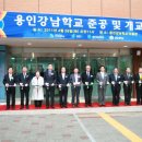 용인강남학교 이미지