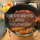 SPECIAL ONE | 광화문 맛집 | 양산도 (장어 히츠마부시) 후기, 먹는 방법