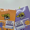 고읍로 | 중학교 가기 전, 초등 수학의 빈틈을 찾았습니다｜여름방학 연산 특강 후기