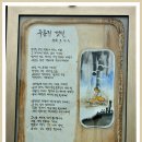 문현정 시인의 시집 간행을 축하하며 - 이미지