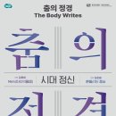 학교법인 경기학원 광교씨름장 | 경기도립무용단 ‘춤의 정경’ 공연 관람 후기_광교 한국무용학원 춤터무용학원