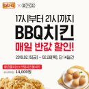 요기요 BBQ 할인 이미지