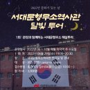 달빛투어