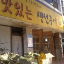 조방낚지찜 이미지