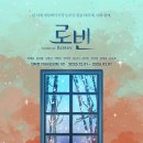 로빈