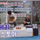 살리민박 | 웰컴투 장미골 인제 시장 팝업스토어, 온라인 판매 촬영지 장소 위치 어디? 블루베리 황태 오미자청