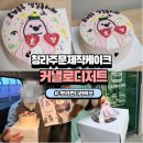 커낼로 | 청라 주문제작케이크 "커낼로디저트" 5번째 내돈내산 방문후기 (+루피케이크)