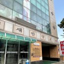 안양새천년약국 이미지