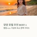 스마트한 여름휴가 즐기기 | 양양 호텔 추천 BEST3 평점 좋은 가성비 숙소 안내