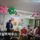 어버이날 기념행사’실버페스티벌’ | [서울 동작구 요양원/추천/후기/가격] 대한실버하우스 대한실버하우스, 어버이날 행사 진행