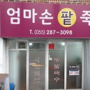 엄마손팥죽 이미지