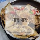 대감게장 | 비린맛 없는 여수 간장게장 맛집 '대감게장' 내돈내산 후기