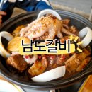 남도밥집 | 시흥 물왕동맛집 남도갈비 소갈비찜 먹은후기 물왕저수지밥집 추천!