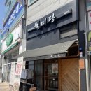 월미당 율량점