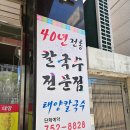 194-2-000023 | ​[대구 동구 맛집] 점심시간 웨이팅 필수! 김치까지 완벽했던 '원조태양칼국수' 내돈내산 솔직후기