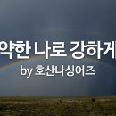 나로