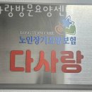 다사랑유치원 | 수원요양원 다사랑방문요양센터 영업시간