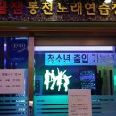 꿀잼동전노래연습장 이미지