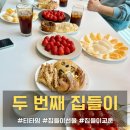 소망식품 | 이사 후 두번째 집들이 후기 (집들이 음식 및 선물 그리고 교훈)