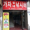 가자실내낚시터 길음본점