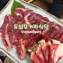 제주 외도동 가성비 소고기 맛집 도남오거리식당 외도점 내돈내산