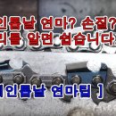 전기톱 구매 체인톱날 연마 이미지