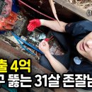 하수구 뚫는 31살 존잘남 이미지