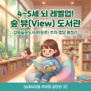 발도스커피 송파도서관점 | 레벨업! 비 오는 날 완벽한 숲 뷰(View) 실내 코스 : 강동숲도서관 (둔촌) [송파&강동 아이랑 갈만한 곳]