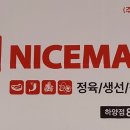 나이스청과;야채 - 수성구 청수로4길 8 | 나이스청과;야채