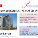 코트라(KOTRA) 청년인턴 모집(자소서 첨삭)