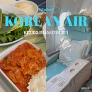 2103 | 대한항공 KE2103 프레스티지석 후기｜도쿄행 기내식 좌석 정보