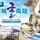 2024 천북 굴축제 이미지