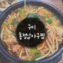 홍정남아구찜 이미지