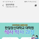 한일장신대학교 일반대학원 이미지