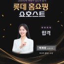 롯데 홈쇼핑 쇼호스트 백예령 이미지