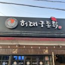 허대구통닭왜관점
