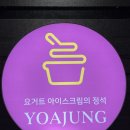 요거트아이스크림의 정석 양천향교점 이미지