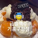 금별맥주기흥