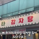 뉴스타감자탕 이미지