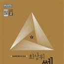 최상위수학 이미지