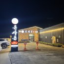 조은리조트 | [제주] 서귀포 쫀득한~ 흑돼지 내돈내산 맛집 :: 돈사돈