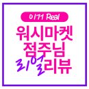 부곡세탁소 | 코인빨래방 점주님 _ 워시마켓 디자인시안물 구매후기 (리얼리뷰)