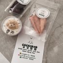 댕댕얌얌 | 부천 강아지 생일 케이크&amp;수제간식 맛집 후기