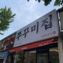 안양 중앙시장 맛집 매운 주꾸미 맛집 내돈내산 후기